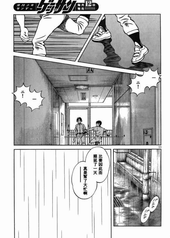 《MIX》漫画最新章节第40话 在这样的雨天里免费下拉式在线观看章节第【11】张图片