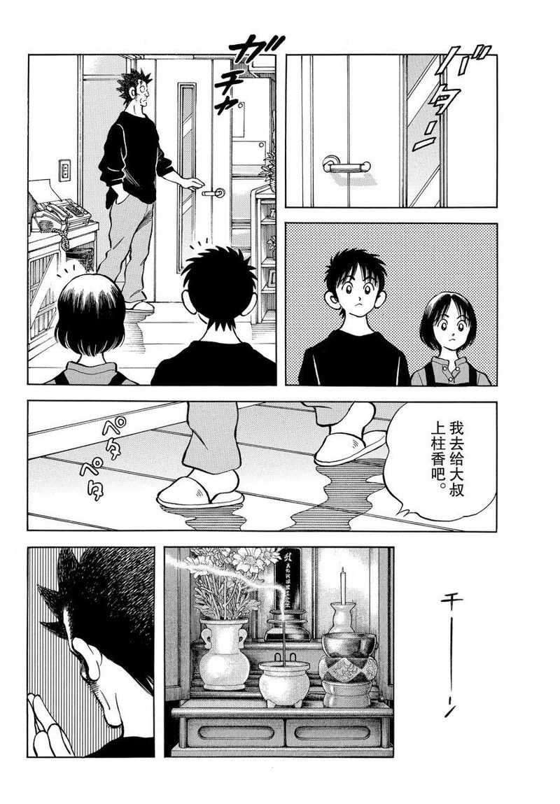 《MIX》漫画最新章节第117话 试看版免费下拉式在线观看章节第【18】张图片