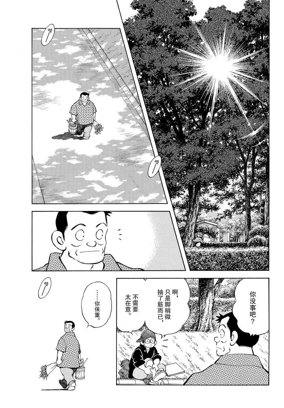 《MIX》漫画最新章节第97话 试看版免费下拉式在线观看章节第【1】张图片