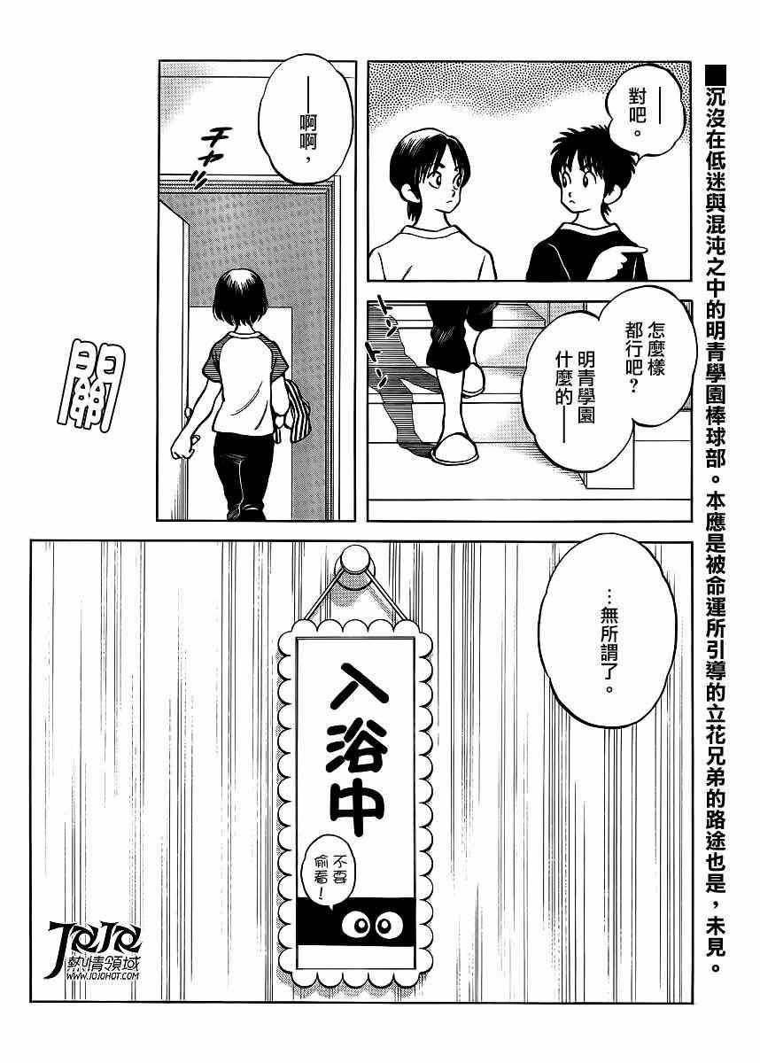 《MIX》漫画最新章节第4话 明青学院什么的免费下拉式在线观看章节第【36】张图片