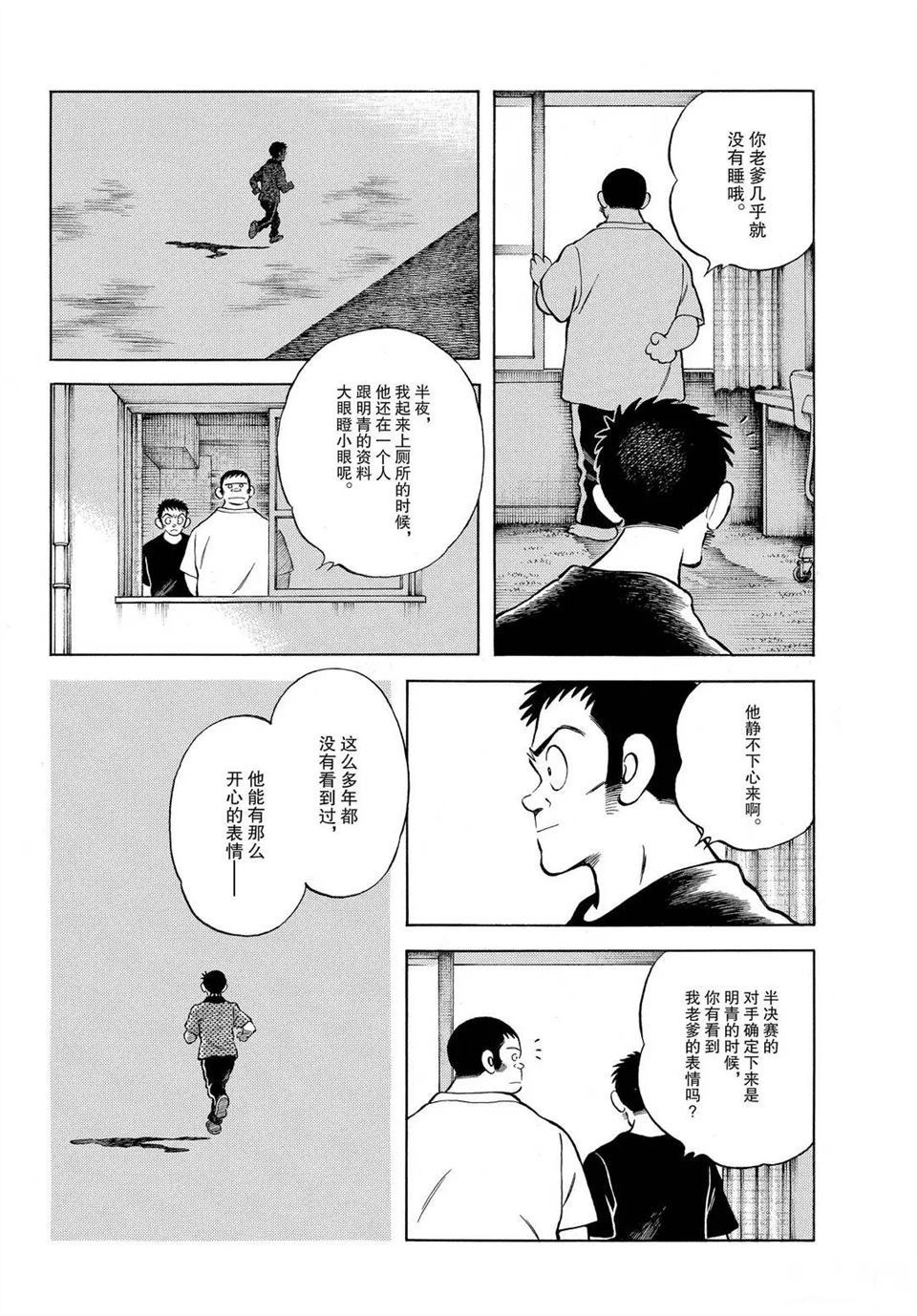 《MIX》漫画最新章节第101话 试看版免费下拉式在线观看章节第【8】张图片