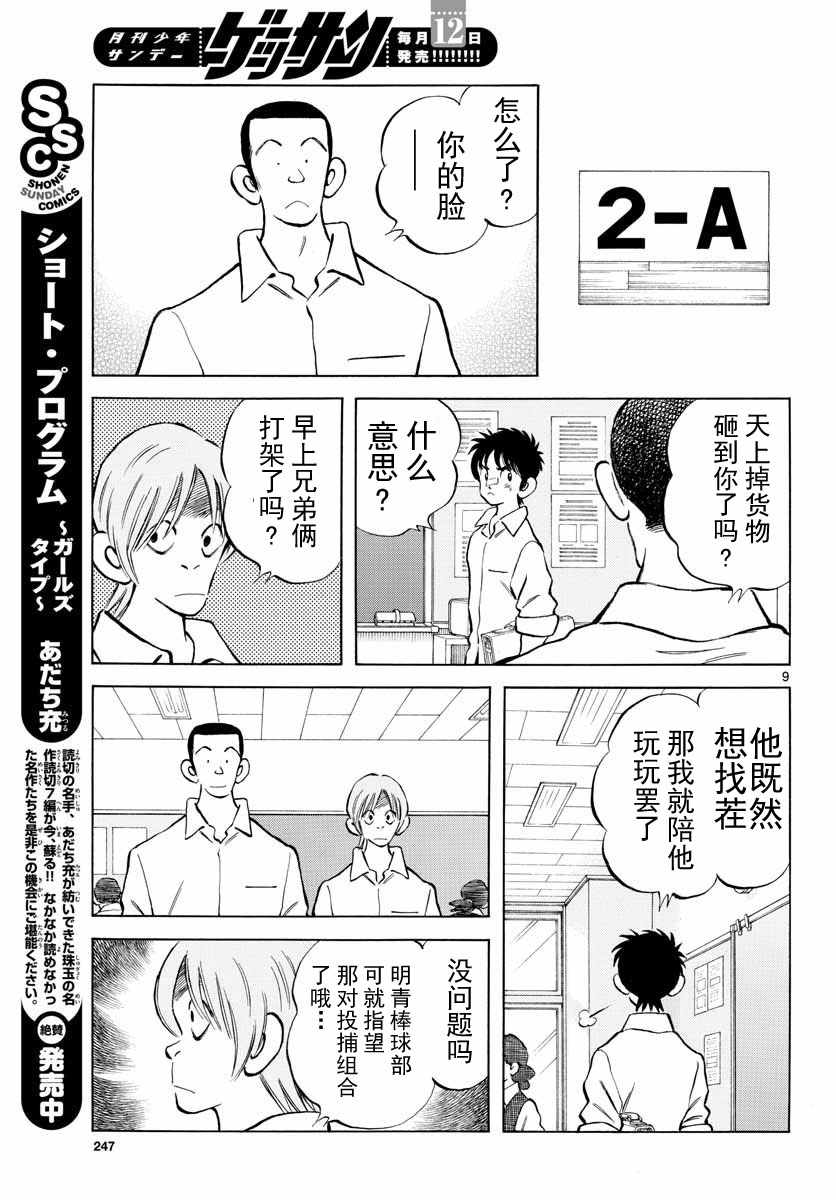 《MIX》漫画最新章节第80话 决胜负！免费下拉式在线观看章节第【9】张图片