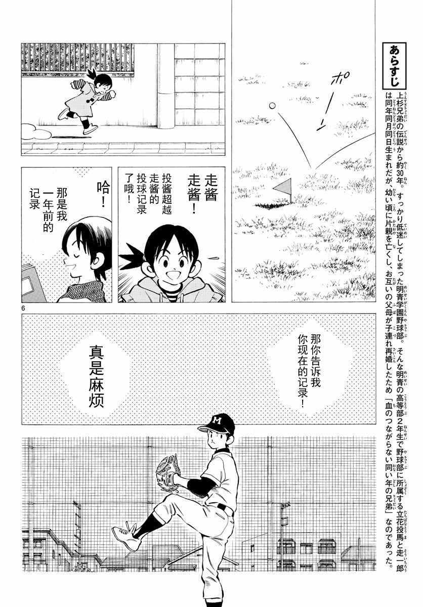 《MIX》漫画最新章节第78话 蛮厉害的啊免费下拉式在线观看章节第【6】张图片