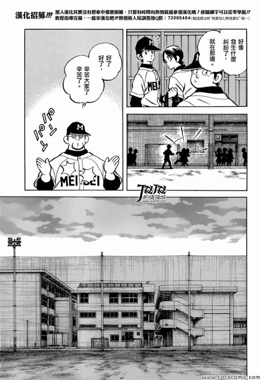 《MIX》漫画最新章节第21话 不要觉得我们可怜免费下拉式在线观看章节第【28】张图片