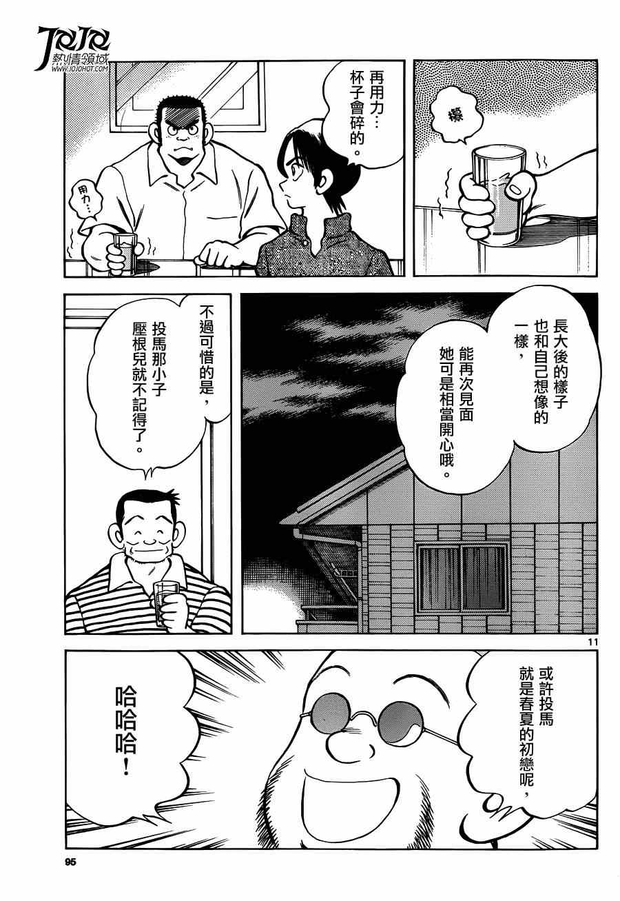 《MIX》漫画最新章节第24话 青梅竹马就是要这样免费下拉式在线观看章节第【11】张图片