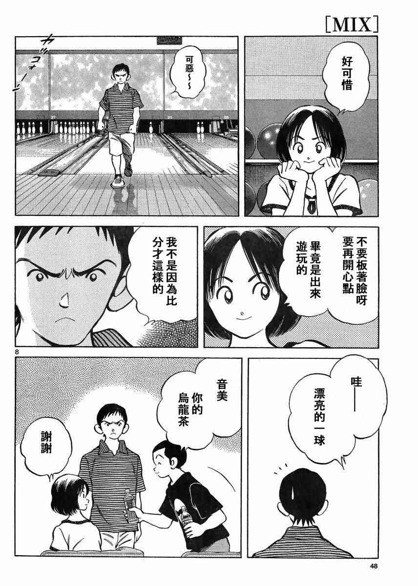 《MIX》漫画最新章节第41话 这不就是约会吗？免费下拉式在线观看章节第【8】张图片