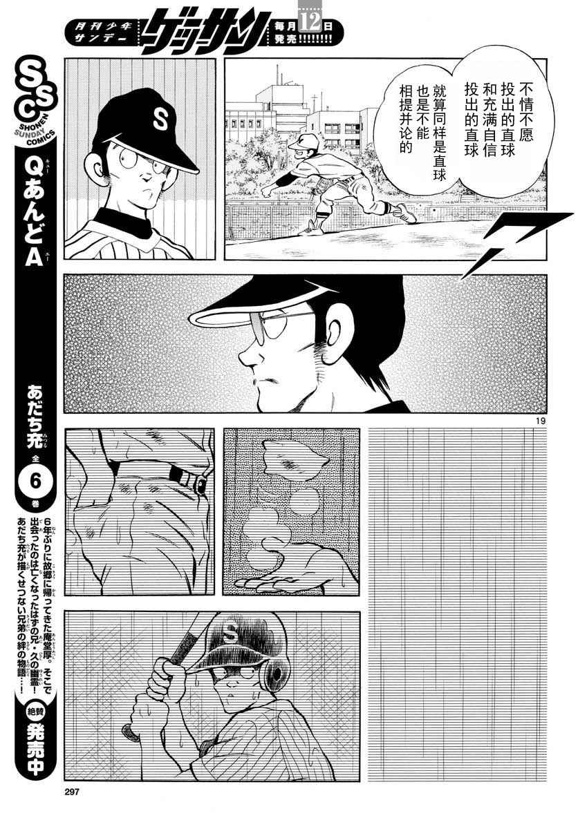 《MIX》漫画最新章节第67话 什么人？可疑分子免费下拉式在线观看章节第【19】张图片