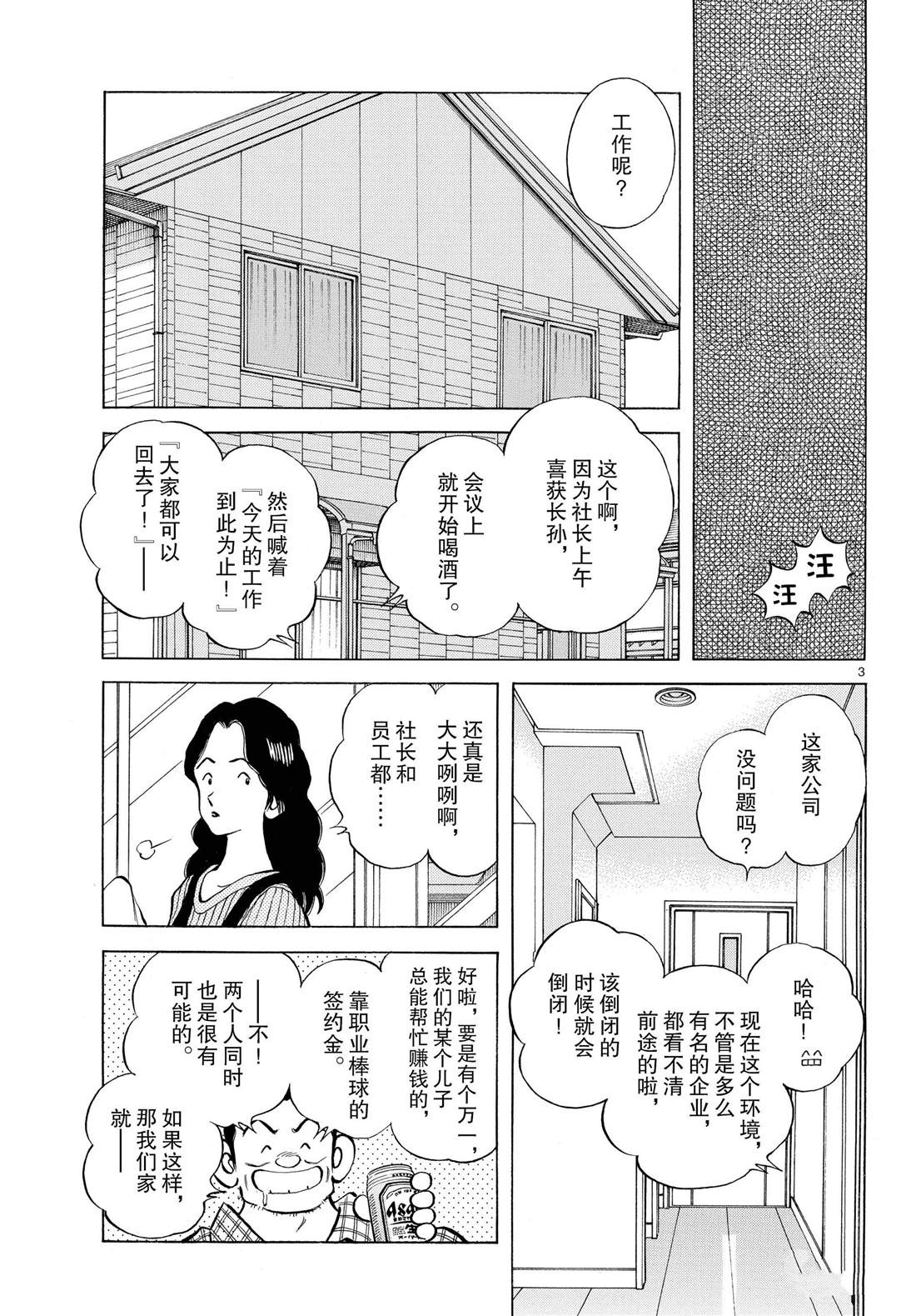 《MIX》漫画最新章节第83话 不要太乐观免费下拉式在线观看章节第【3】张图片