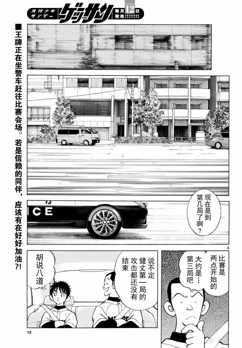 《MIX》漫画最新章节第76话 那就是王牌哦免费下拉式在线观看章节第【3】张图片