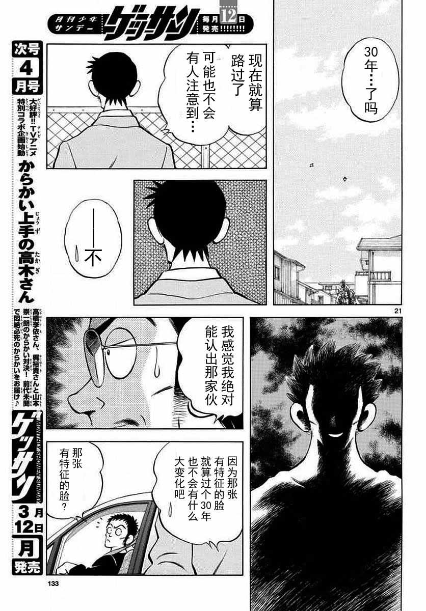 《MIX》漫画最新章节第71话 他还记得吗？！免费下拉式在线观看章节第【21】张图片