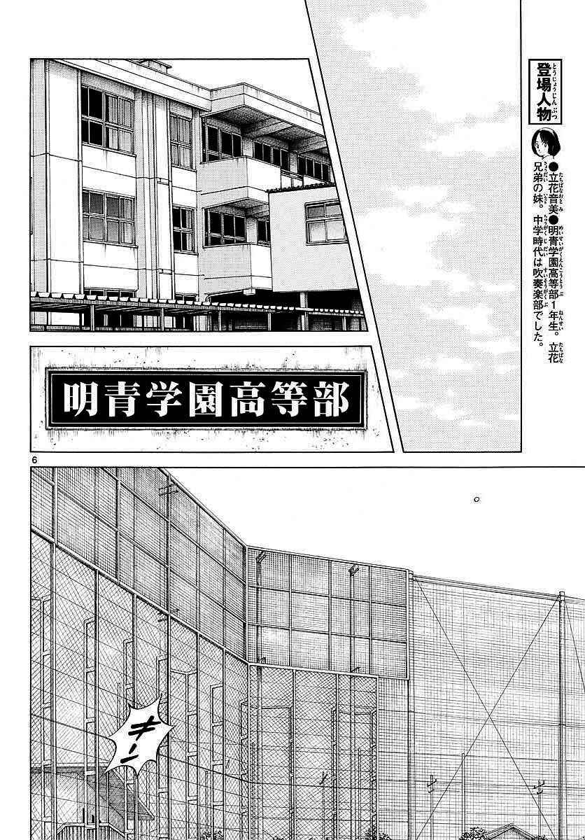 《MIX》漫画最新章节第64话 怎样？免费下拉式在线观看章节第【7】张图片