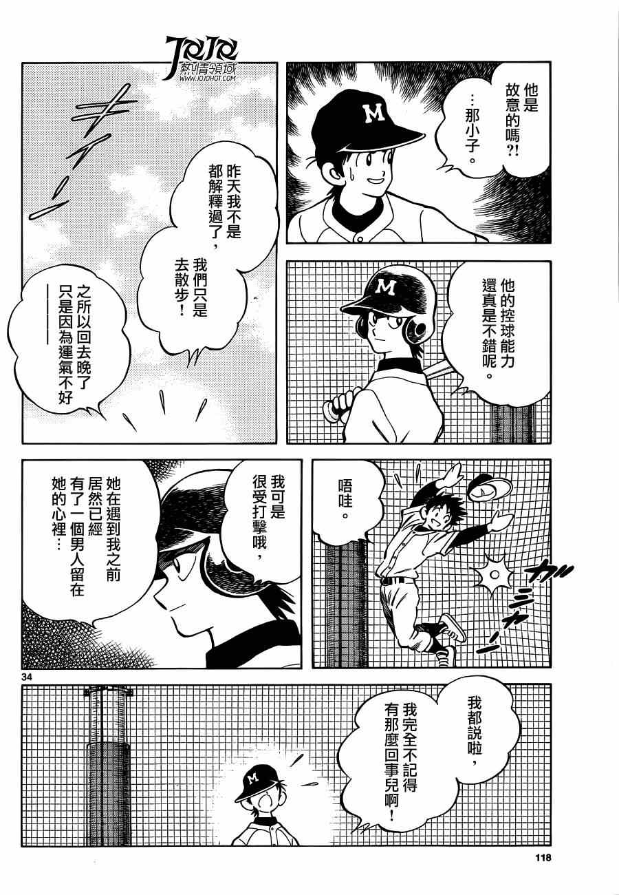 《MIX》漫画最新章节第24话 青梅竹马就是要这样免费下拉式在线观看章节第【34】张图片