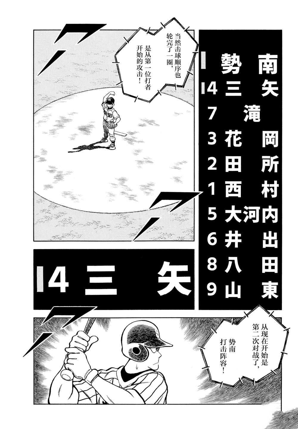 《MIX》漫画最新章节第104话 试看版免费下拉式在线观看章节第【3】张图片