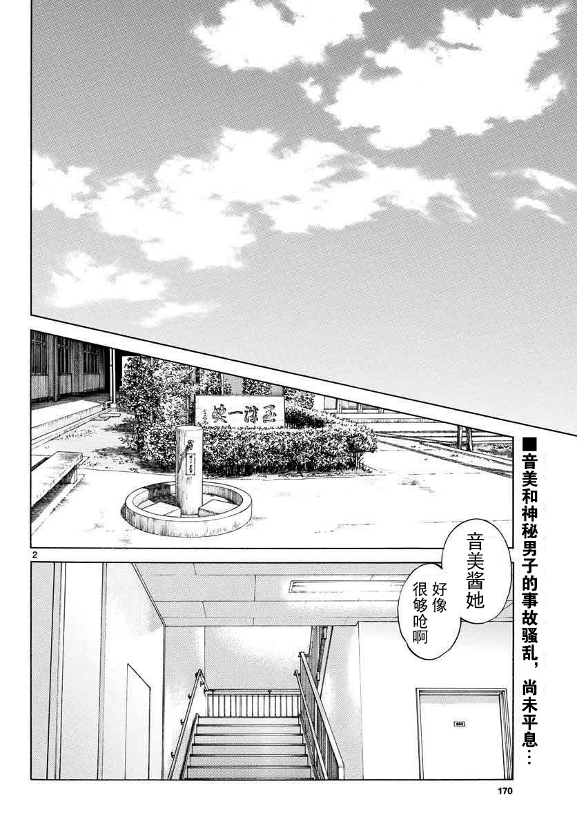 《MIX》漫画最新章节第69话 有记忆吗？免费下拉式在线观看章节第【2】张图片