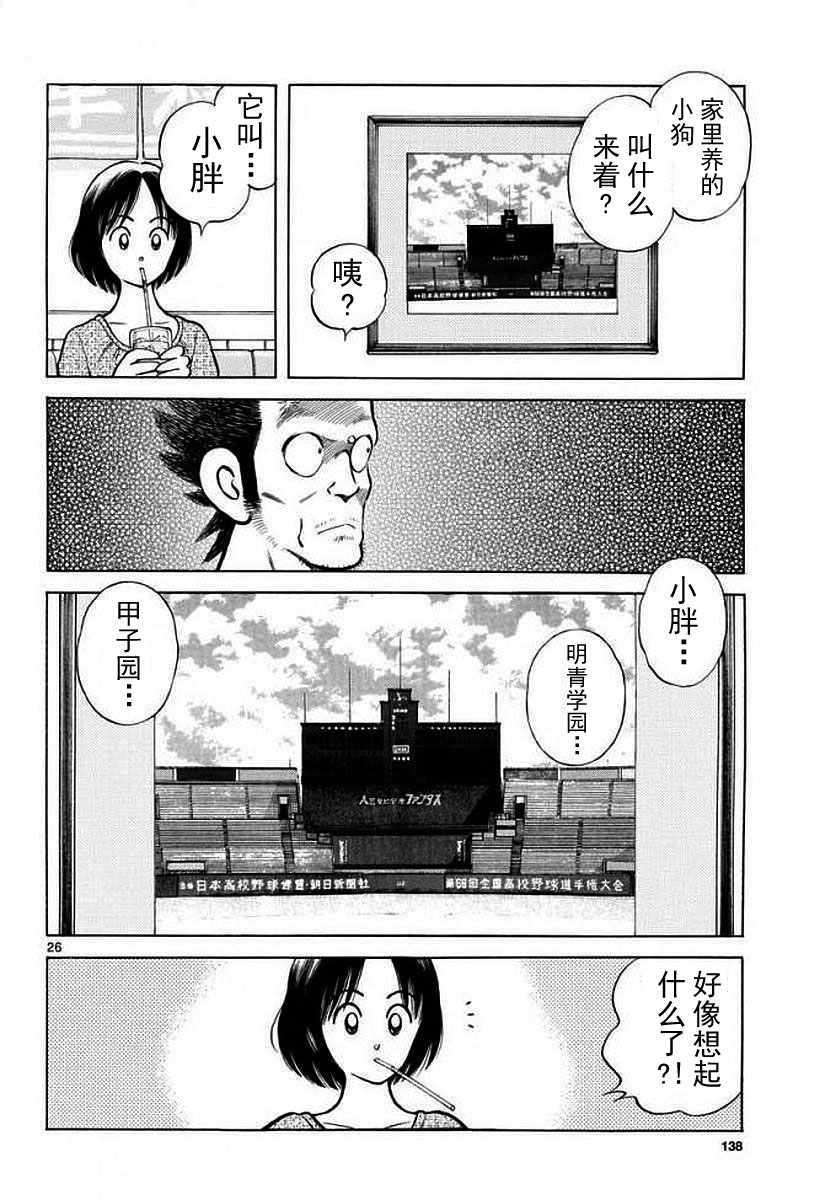 《MIX》漫画最新章节第71话 他还记得吗？！免费下拉式在线观看章节第【26】张图片