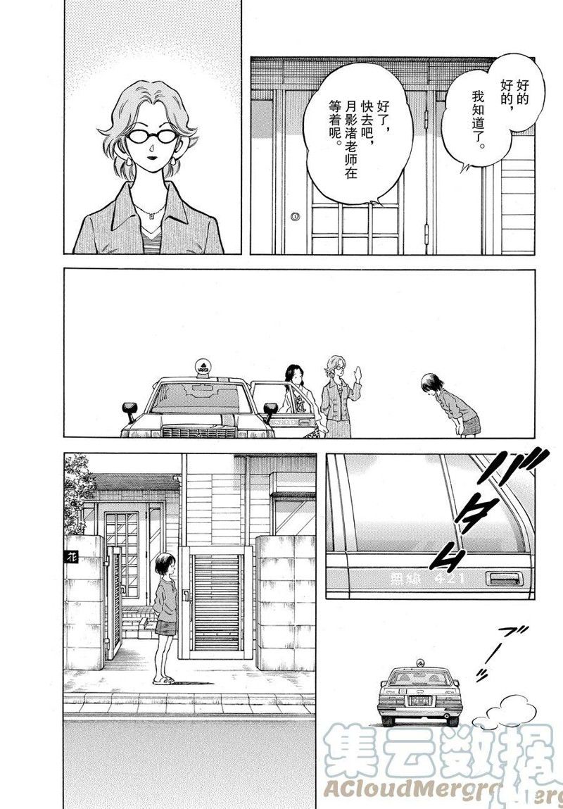 《MIX》漫画最新章节第115话 试看版免费下拉式在线观看章节第【7】张图片