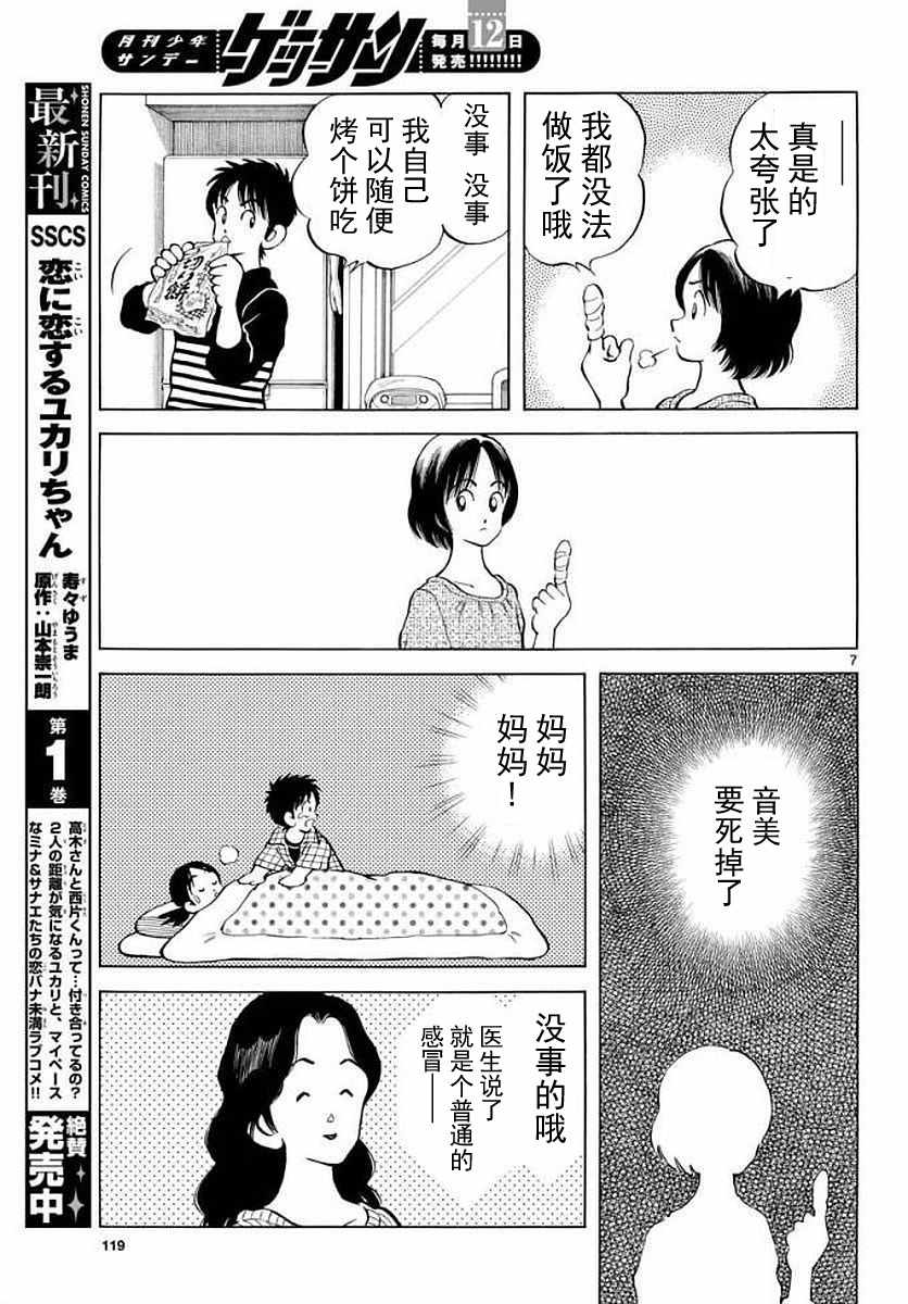 《MIX》漫画最新章节第71话 他还记得吗？！免费下拉式在线观看章节第【7】张图片