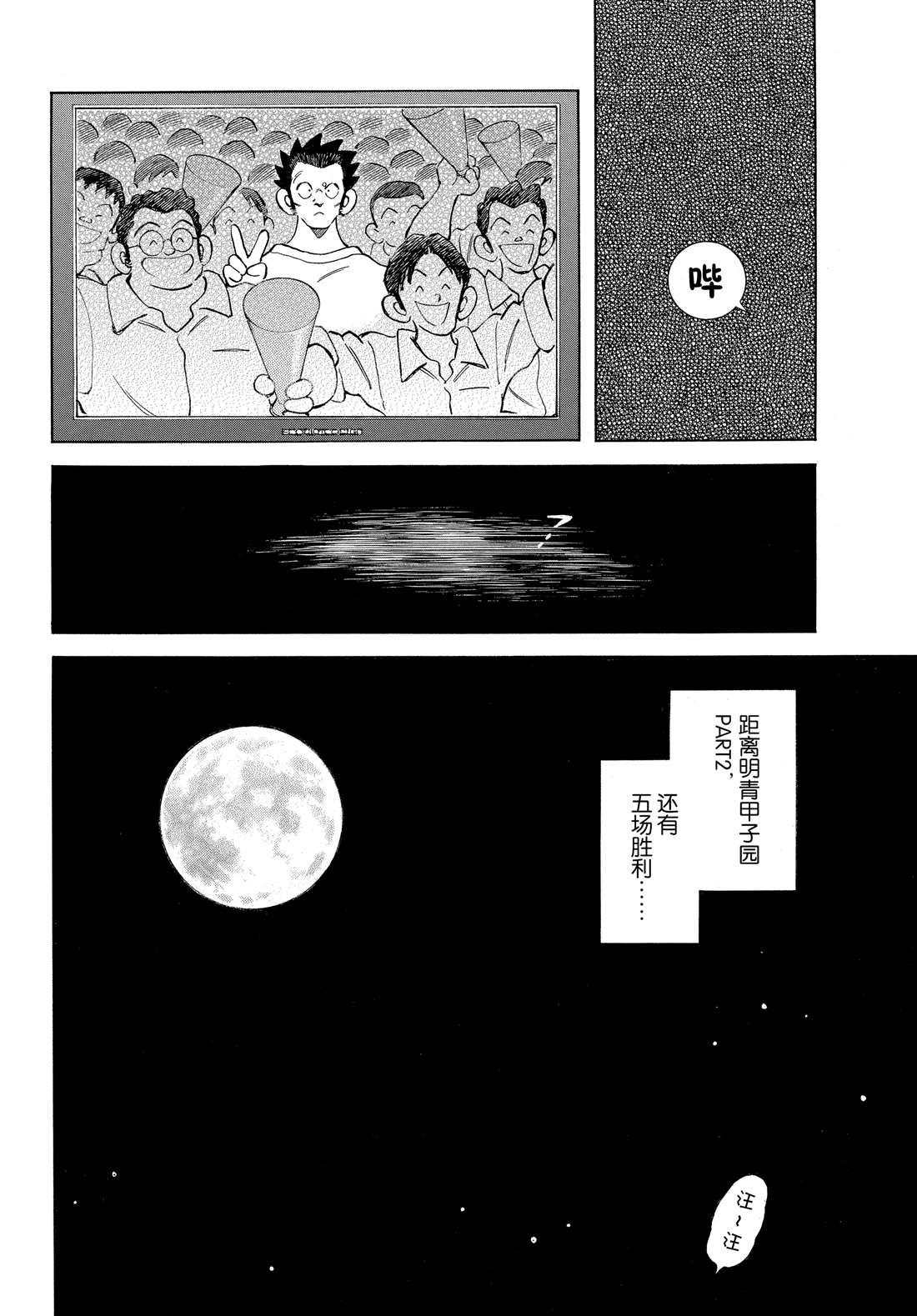 《MIX》漫画最新章节第90话 PART2免费下拉式在线观看章节第【28】张图片