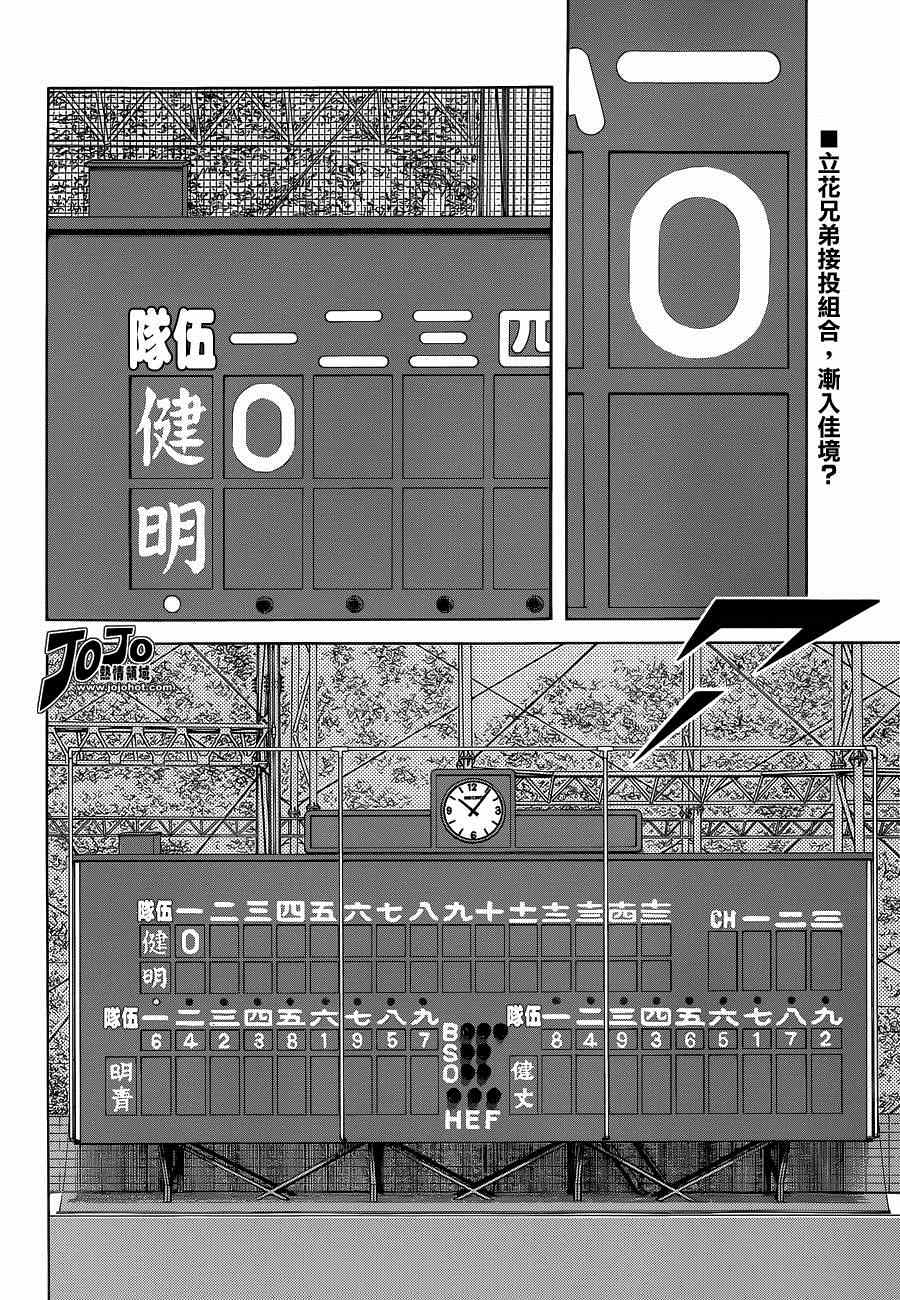 《MIX》漫画最新章节第31话 要温柔一点免费下拉式在线观看章节第【2】张图片