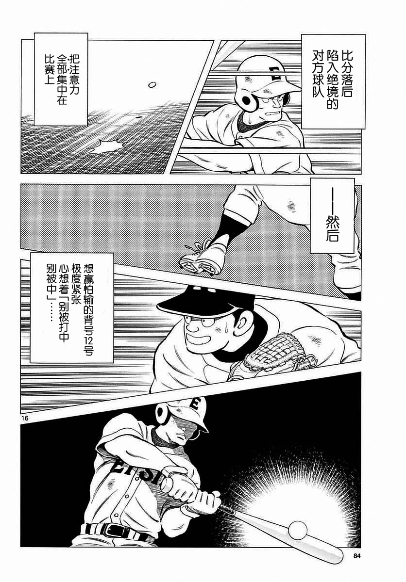 《MIX》漫画最新章节第54话 是在偷师哦免费下拉式在线观看章节第【16】张图片