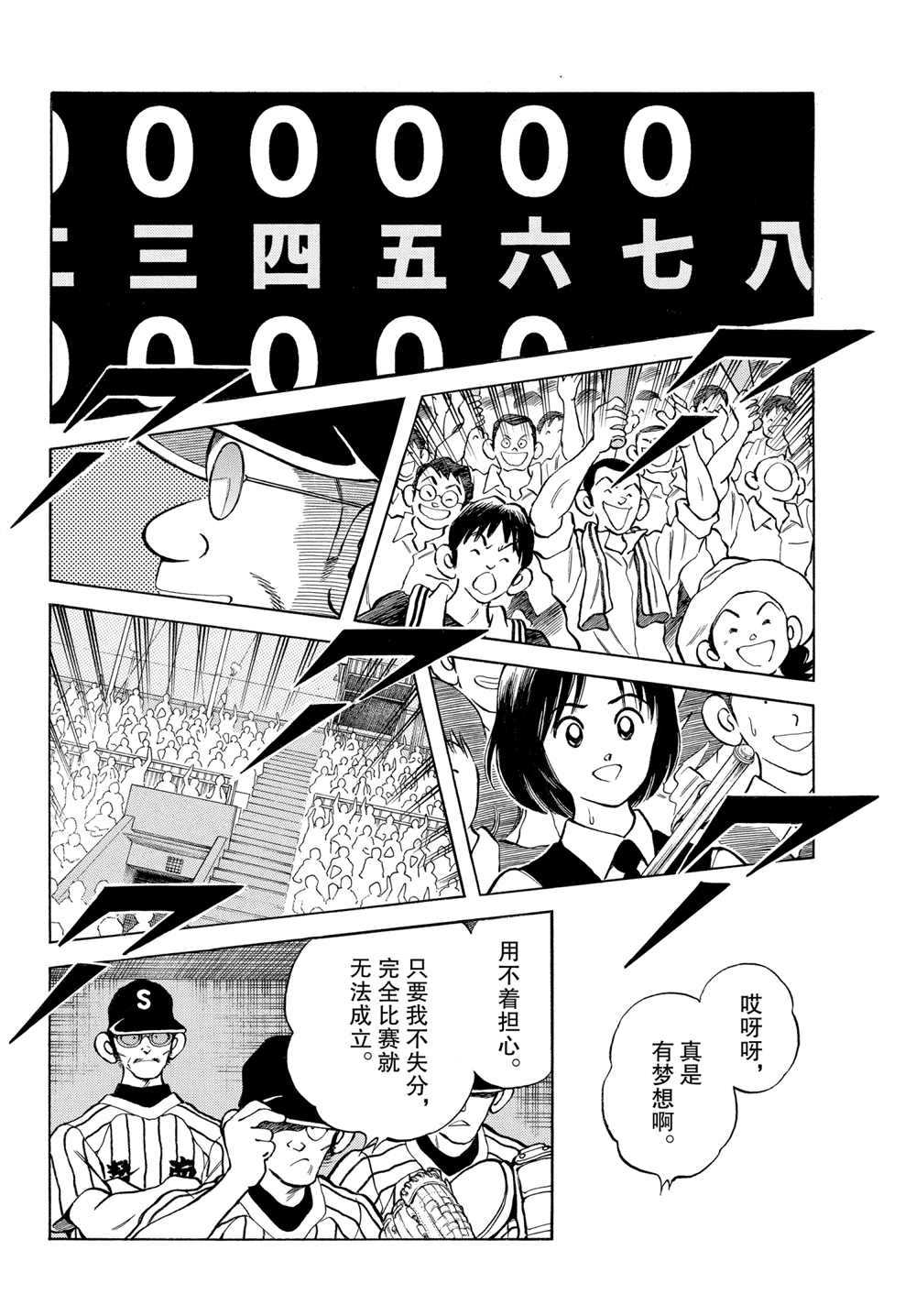 《MIX》漫画最新章节第106话 试看版免费下拉式在线观看章节第【12】张图片