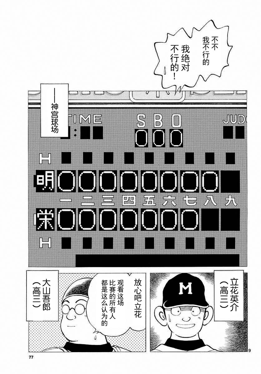 《MIX》漫画最新章节第54话 是在偷师哦免费下拉式在线观看章节第【9】张图片