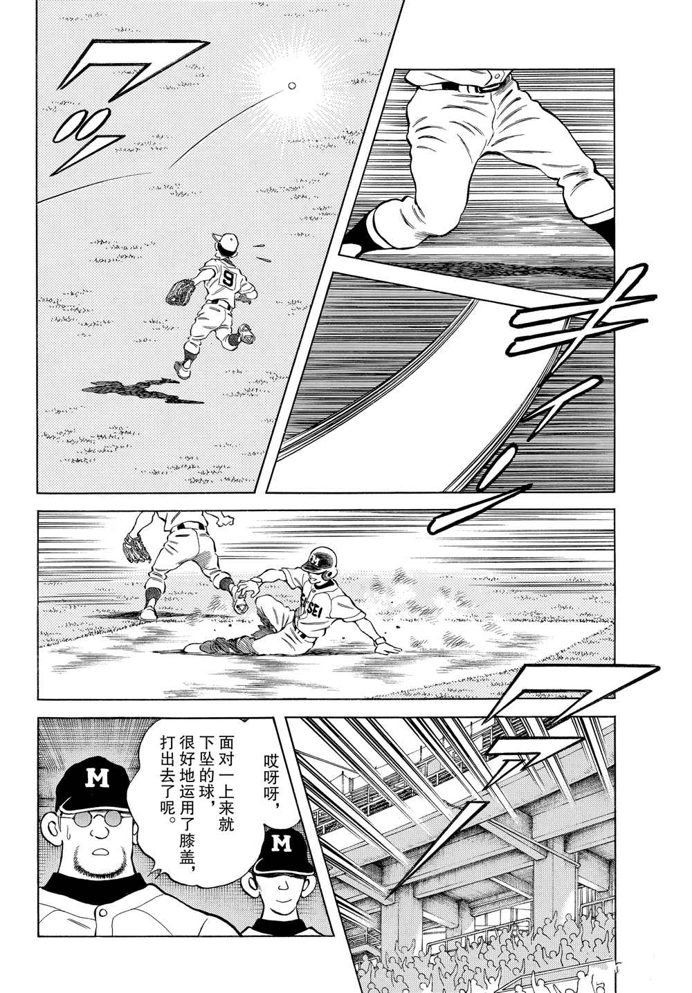 《MIX》漫画最新章节第94话 荣新？免费下拉式在线观看章节第【20】张图片