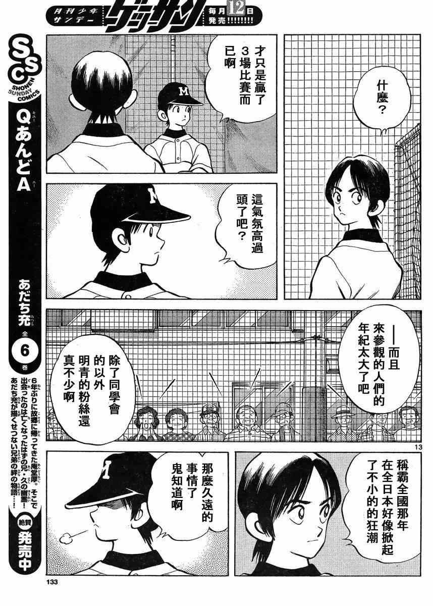 《MIX》漫画最新章节第43话 太顺了了吧？免费下拉式在线观看章节第【14】张图片