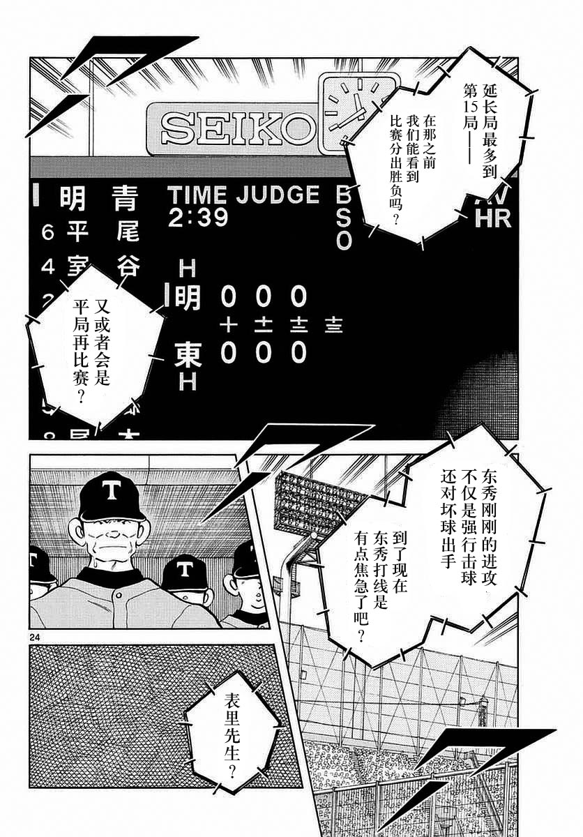 《MIX》漫画最新章节第54话 是在偷师哦免费下拉式在线观看章节第【24】张图片