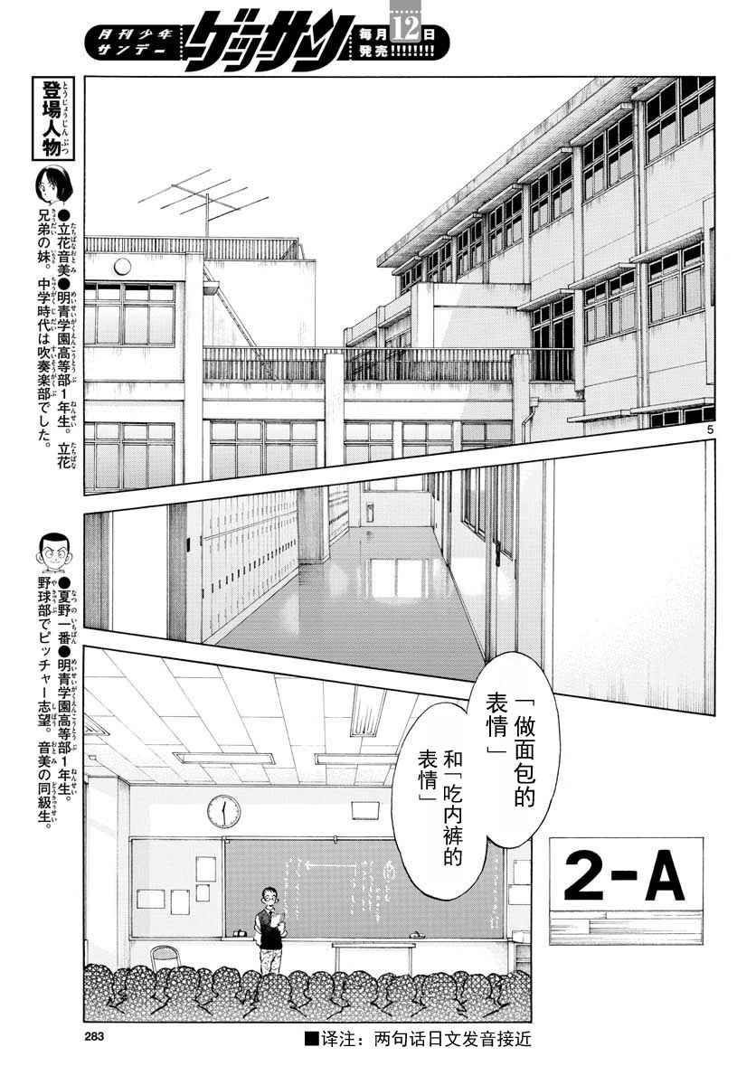 《MIX》漫画最新章节第67话 什么人？可疑分子免费下拉式在线观看章节第【5】张图片