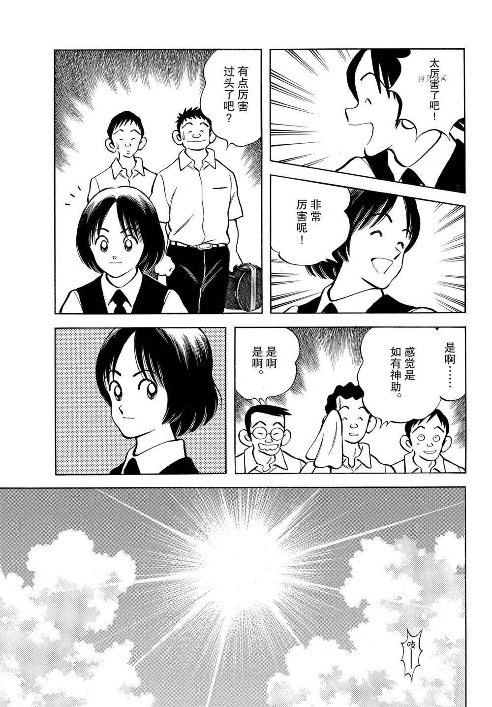 《MIX》漫画最新章节第109话 试看版免费下拉式在线观看章节第【13】张图片