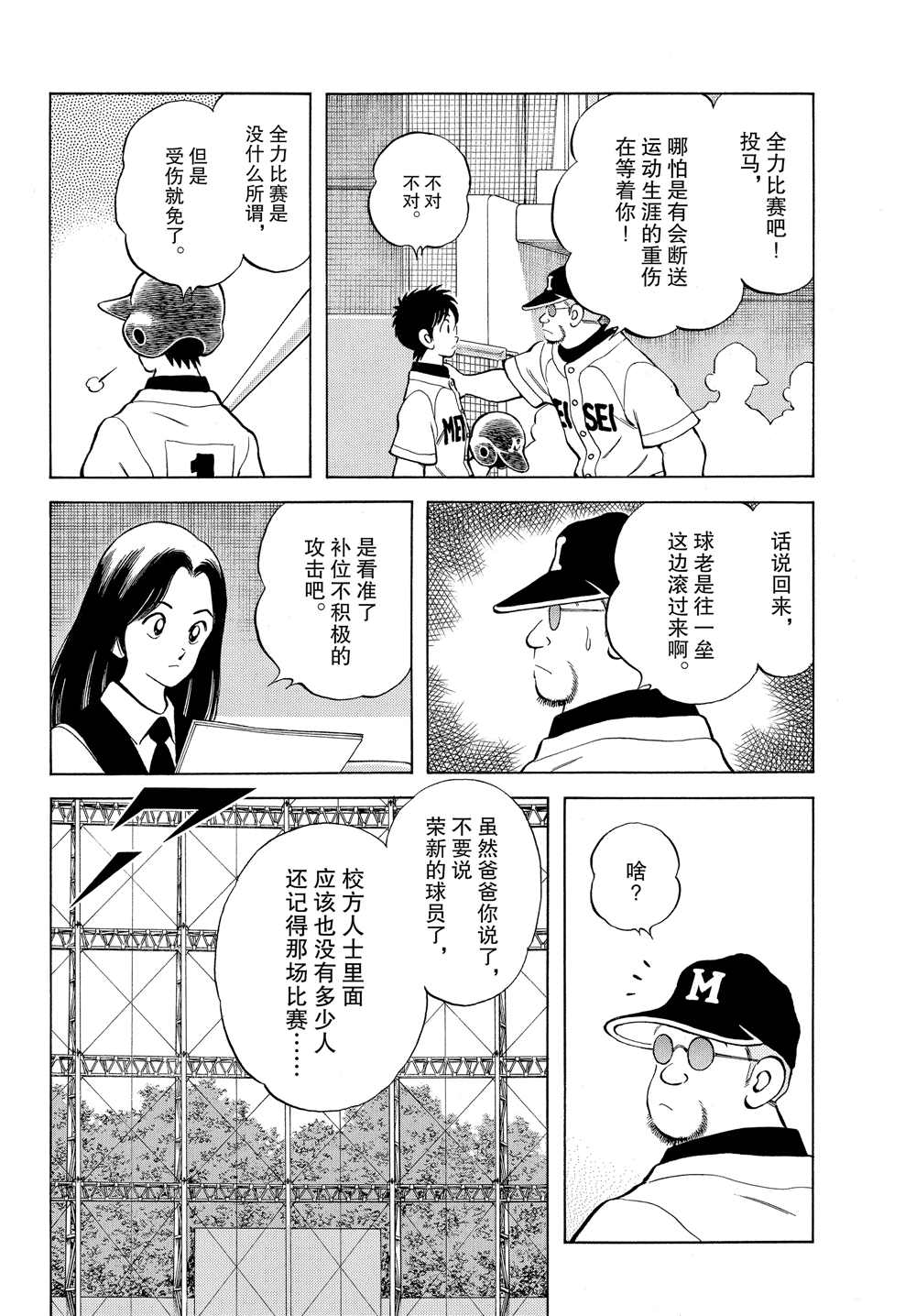 《MIX》漫画最新章节第95话 全力比赛吧免费下拉式在线观看章节第【10】张图片