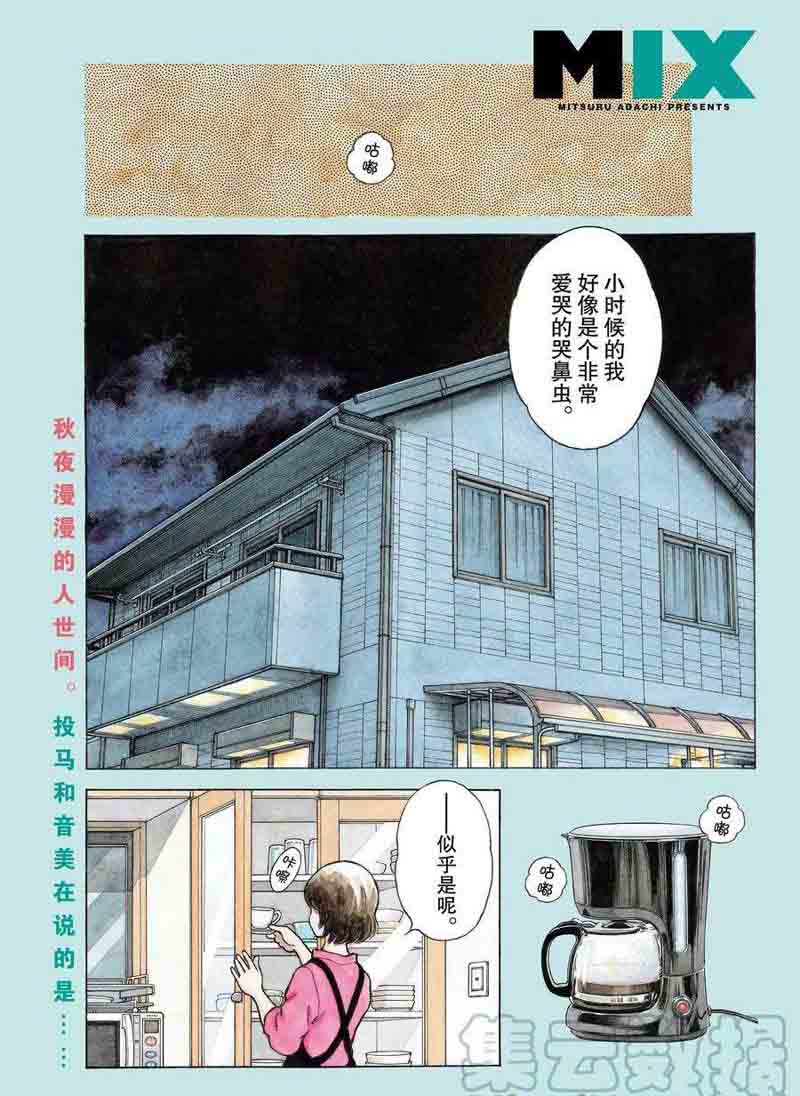 《MIX》漫画最新章节第117话 试看版免费下拉式在线观看章节第【1】张图片