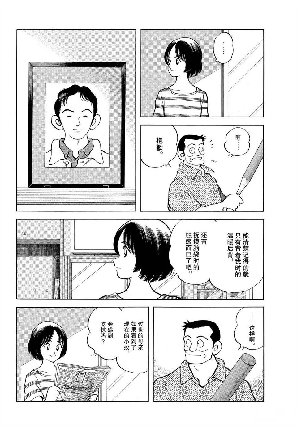 《MIX》漫画最新章节第100话 试看版免费下拉式在线观看章节第【8】张图片