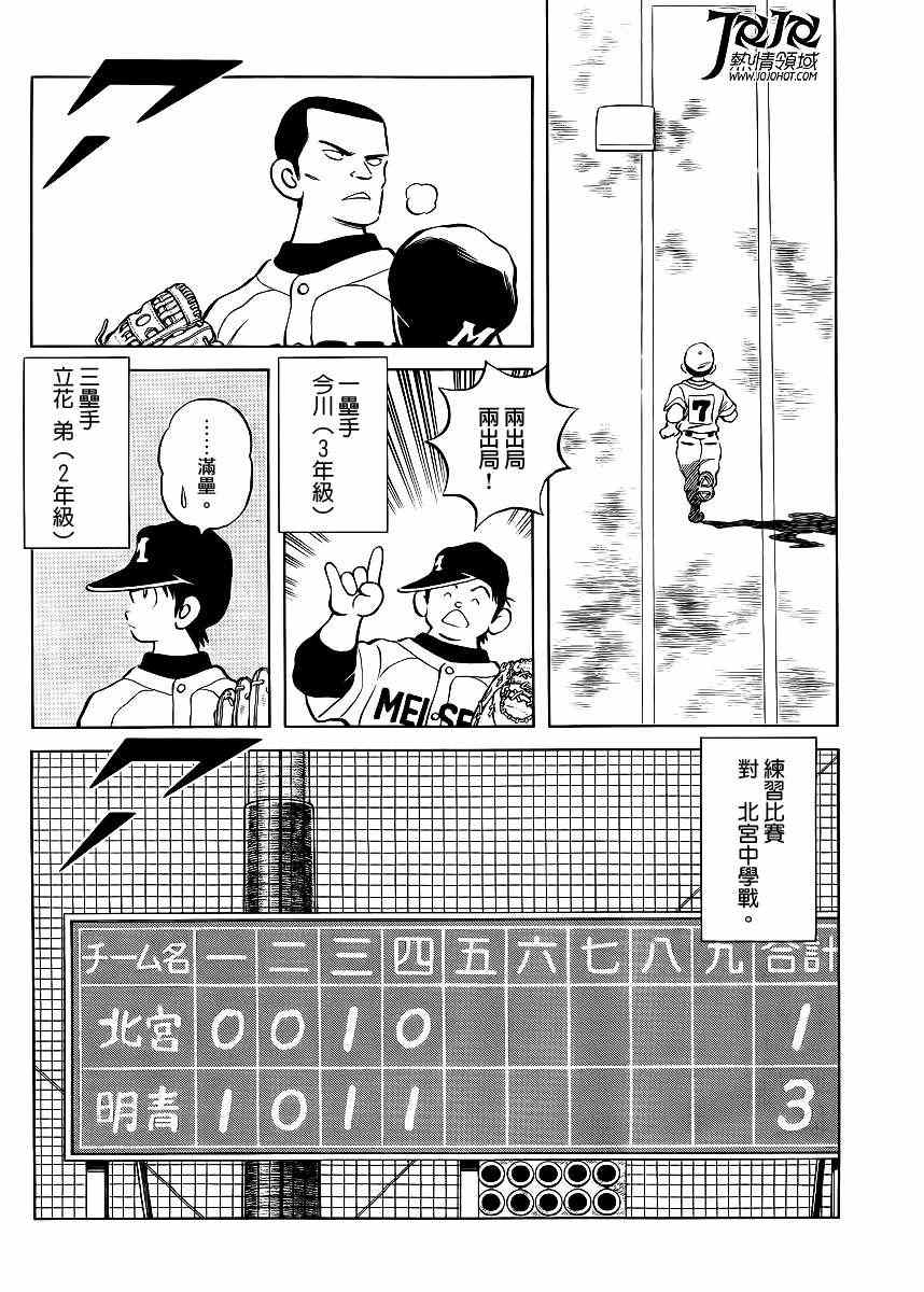 《MIX》漫画最新章节第4话 明青学院什么的免费下拉式在线观看章节第【4】张图片