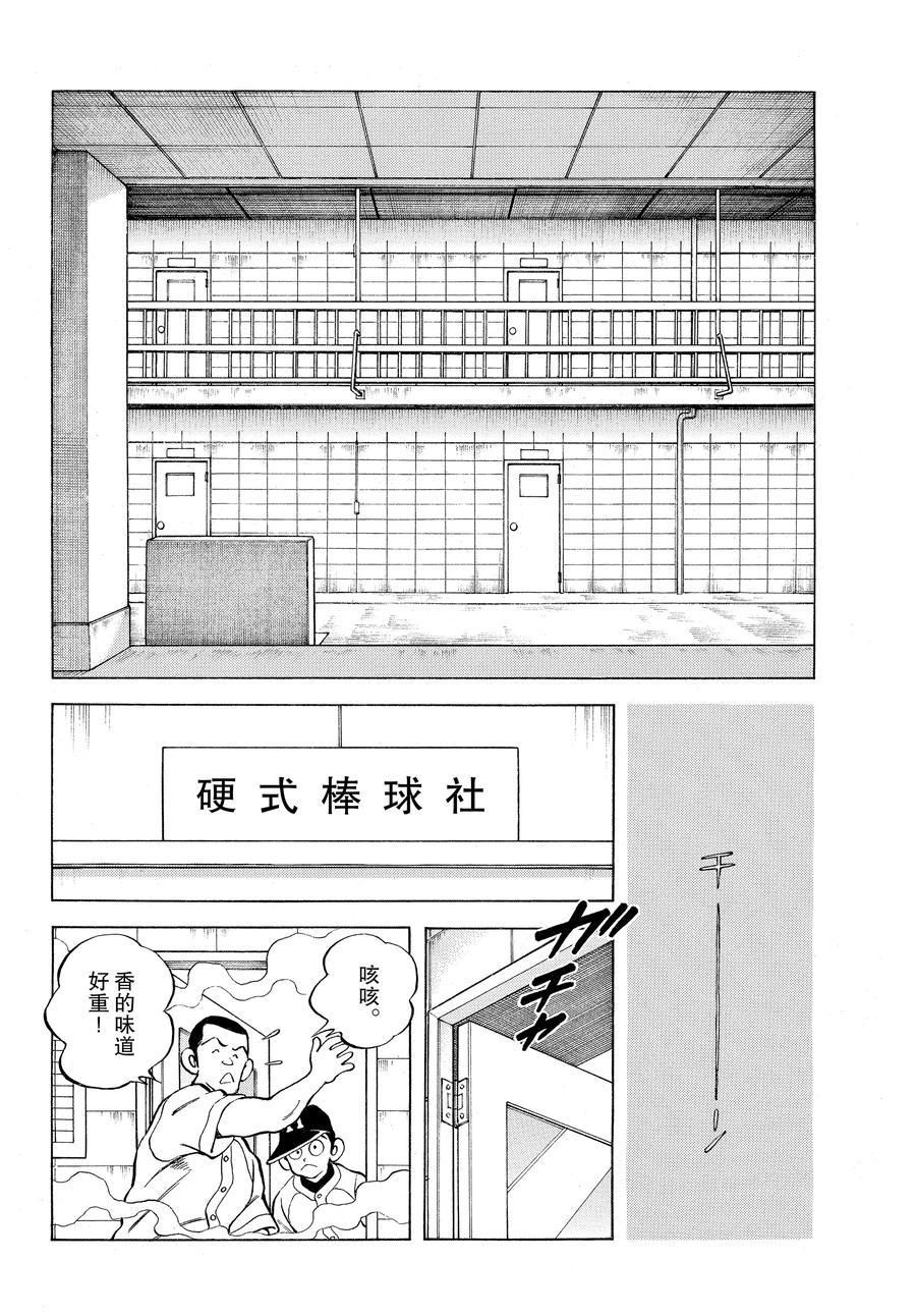 《MIX》漫画最新章节第114话 试看版免费下拉式在线观看章节第【12】张图片