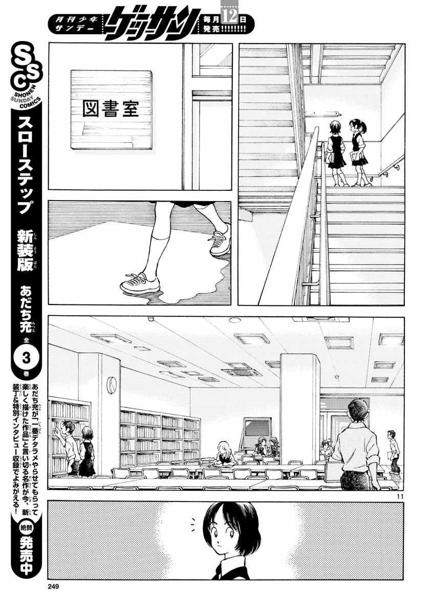 《MIX》漫画最新章节第80话 决胜负！免费下拉式在线观看章节第【11】张图片