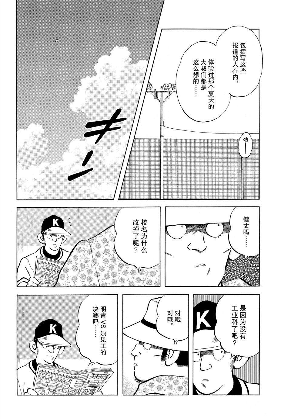 《MIX》漫画最新章节第97话 试看版免费下拉式在线观看章节第【11】张图片