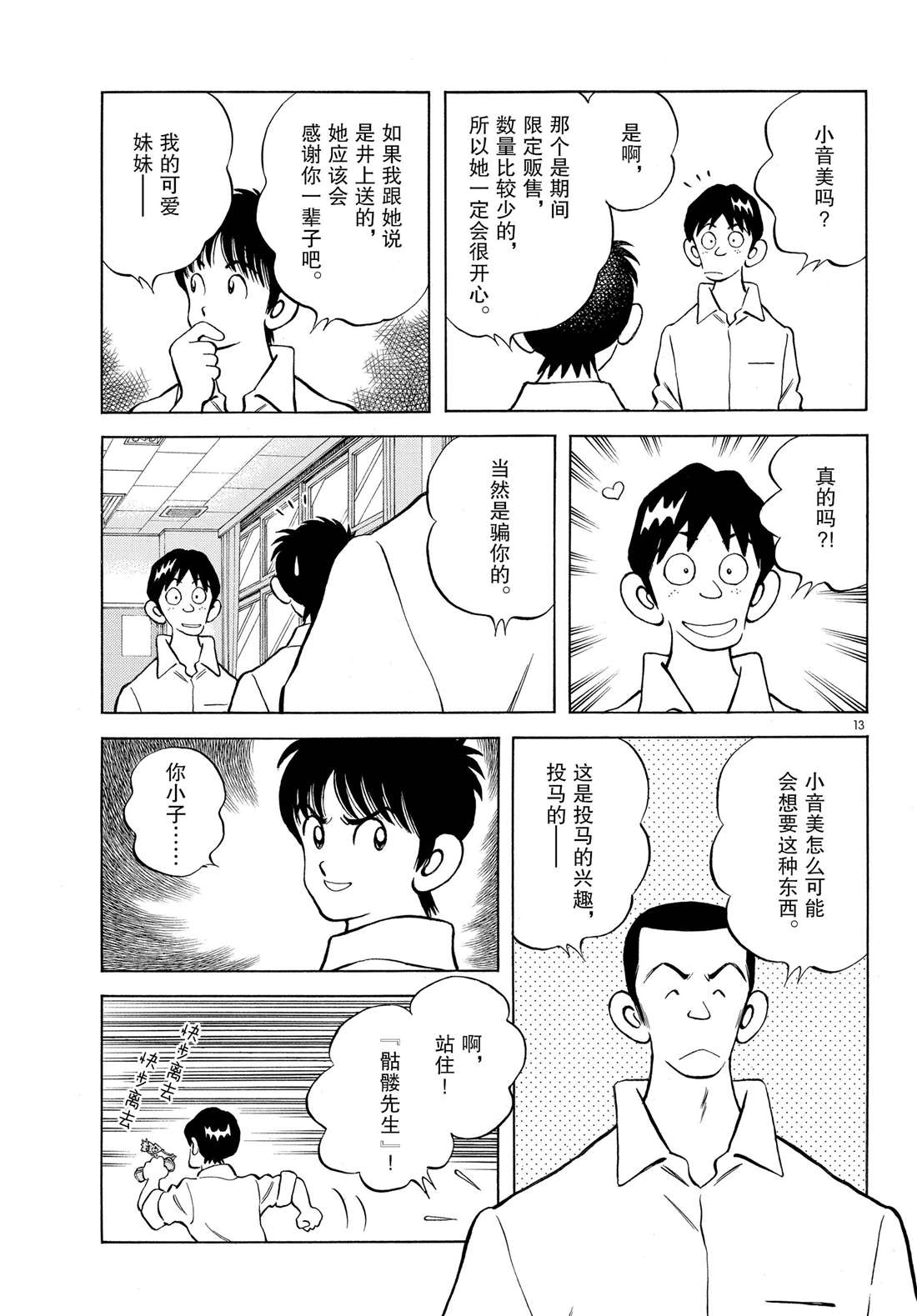 《MIX》漫画最新章节第87话 不安？期待？免费下拉式在线观看章节第【13】张图片