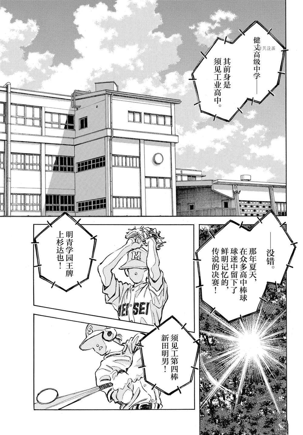 《MIX》漫画最新章节第109话 试看版免费下拉式在线观看章节第【7】张图片