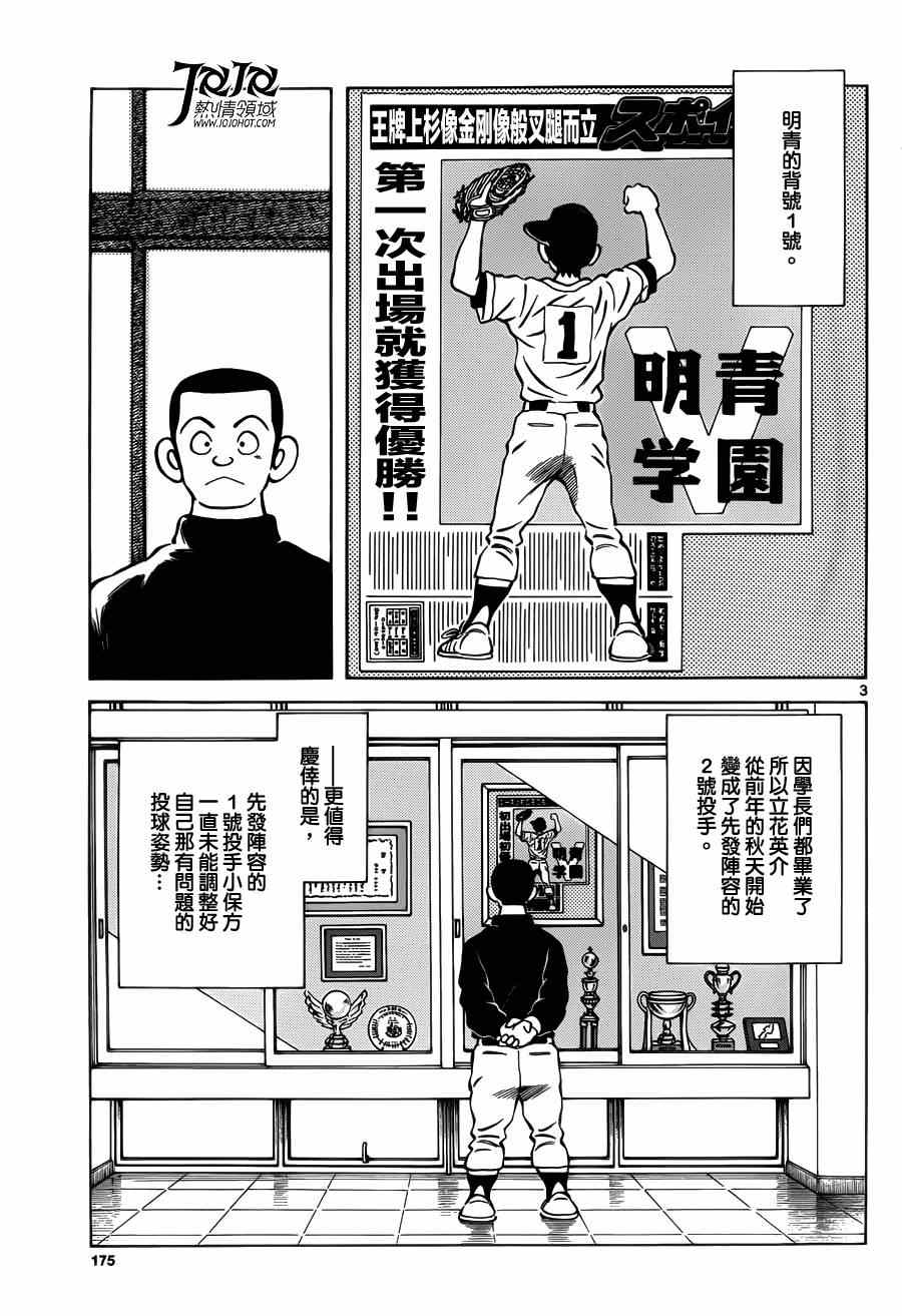 《MIX》漫画最新章节第26话 用猜拳决定免费下拉式在线观看章节第【4】张图片