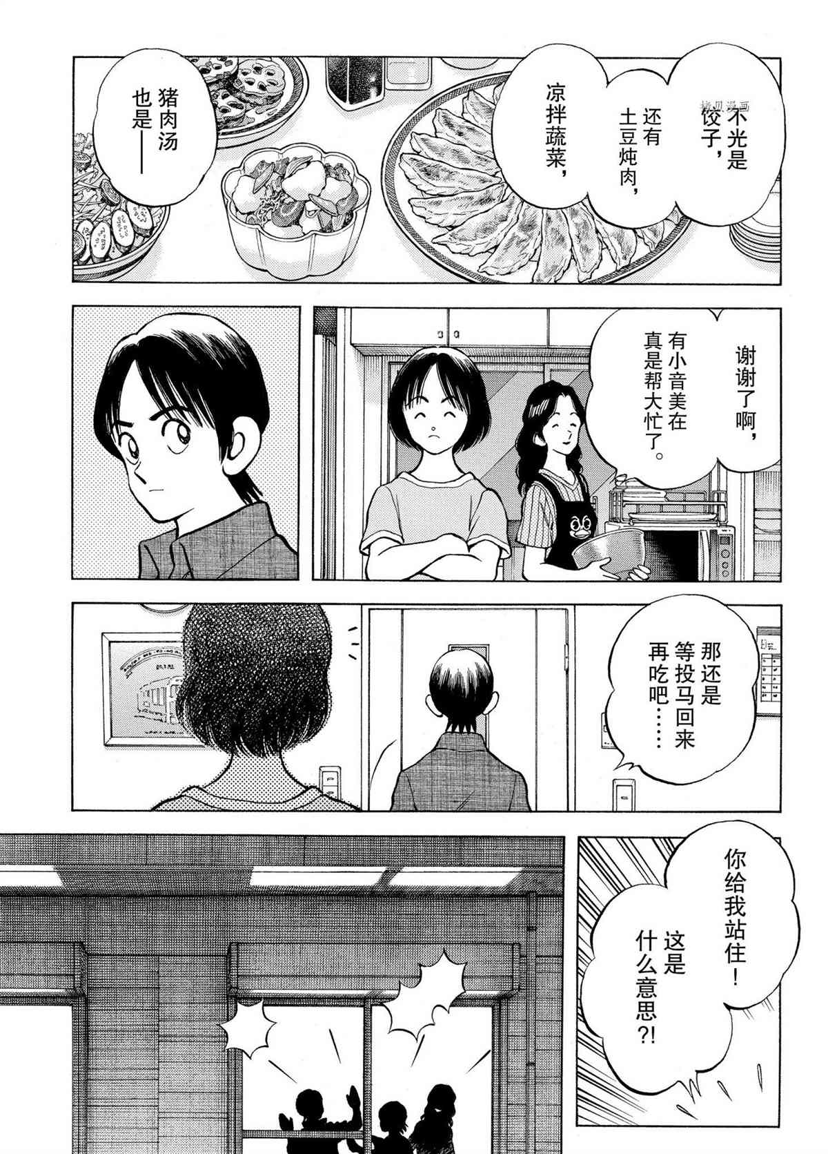 《MIX》漫画最新章节第111话 试看版免费下拉式在线观看章节第【21】张图片