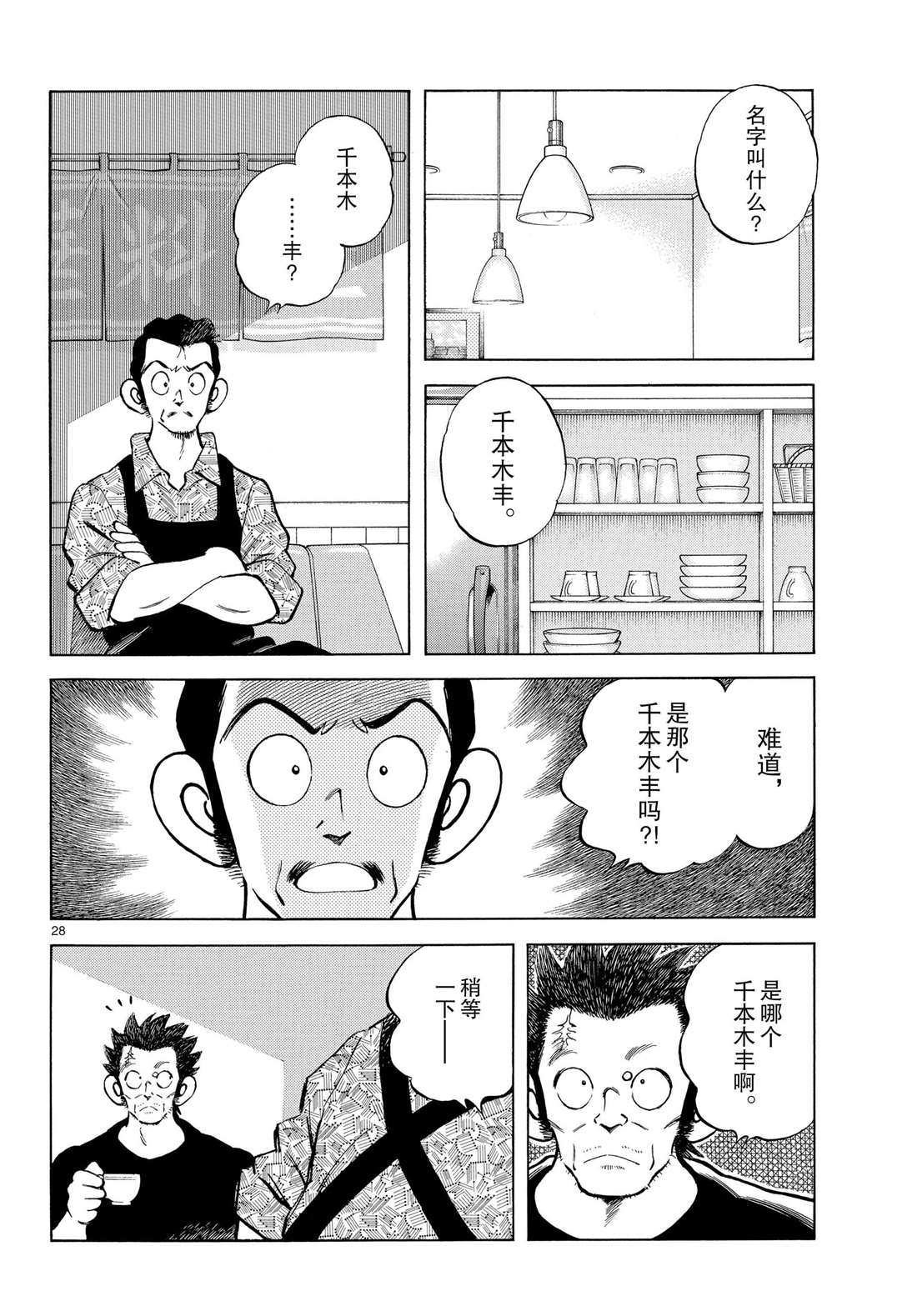 《MIX》漫画最新章节第84话 那家伙有多厉害免费下拉式在线观看章节第【28】张图片