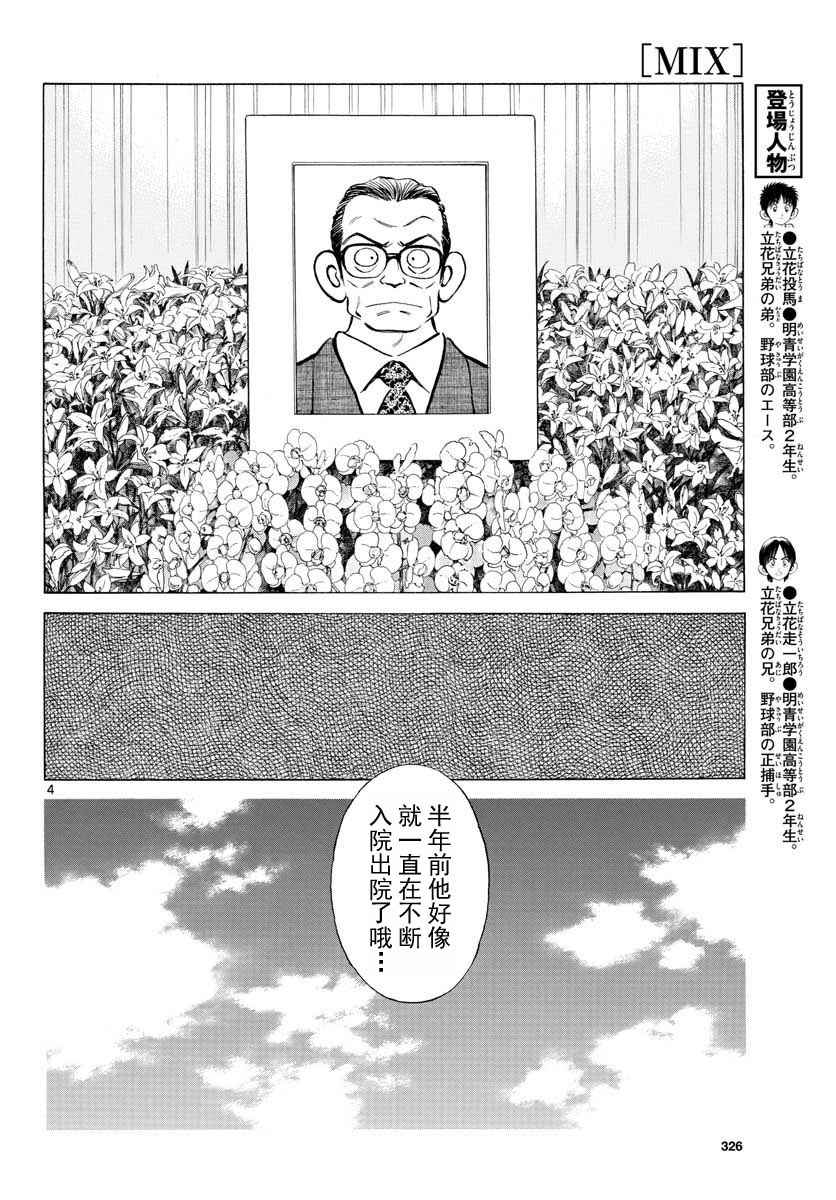 《MIX》漫画最新章节第66话 蛮好的啊免费下拉式在线观看章节第【4】张图片