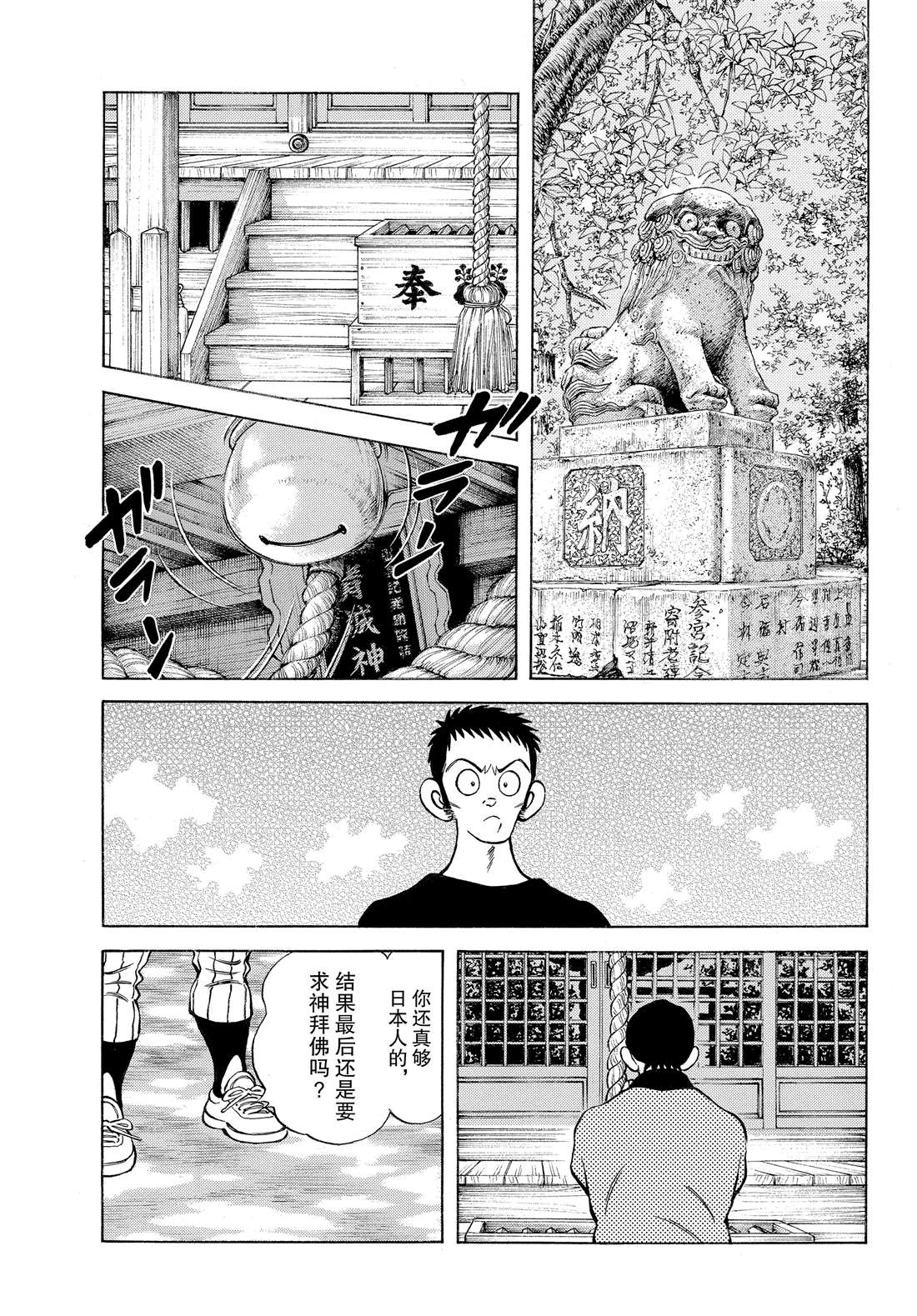 《MIX》漫画最新章节第88话 在这个季节免费下拉式在线观看章节第【13】张图片