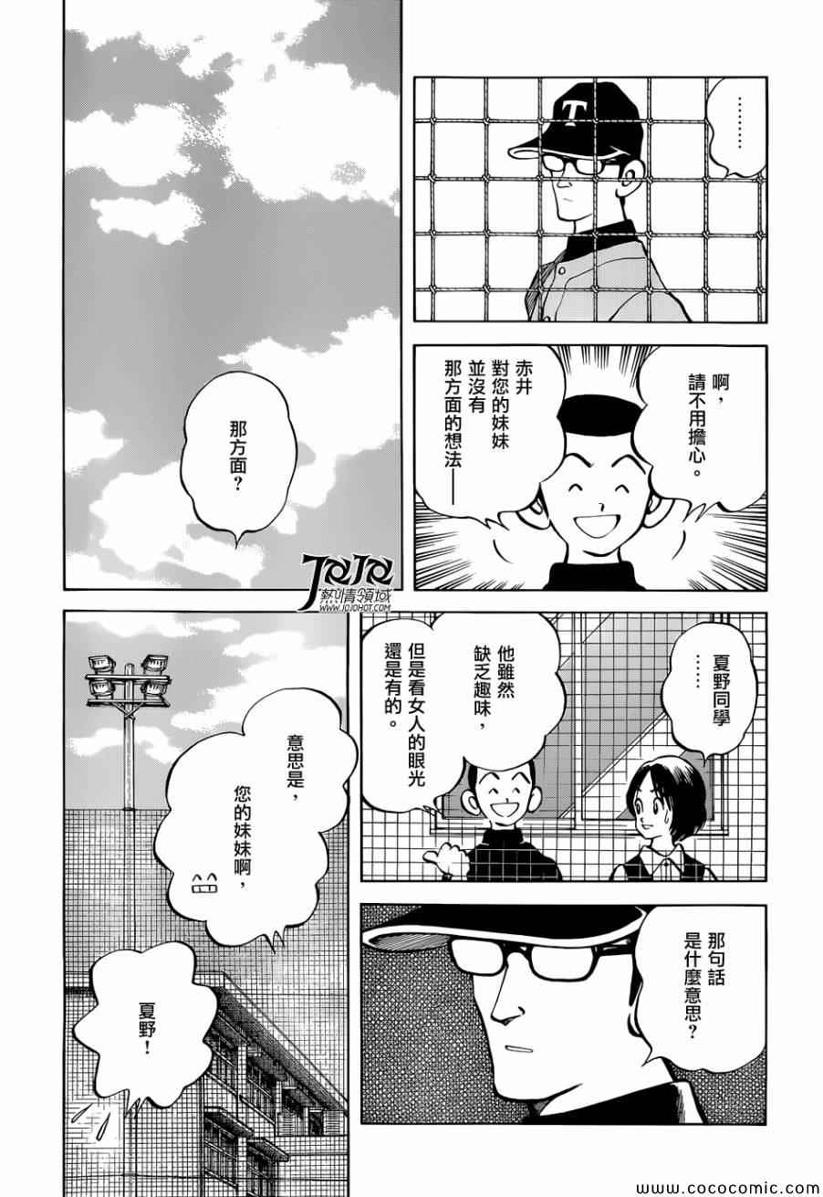 《MIX》漫画最新章节第21话 不要觉得我们可怜免费下拉式在线观看章节第【27】张图片