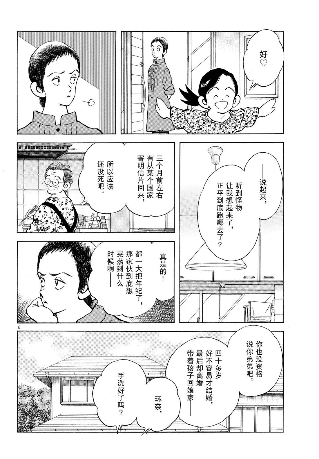 《MIX》漫画最新章节第87话 不安？期待？免费下拉式在线观看章节第【6】张图片