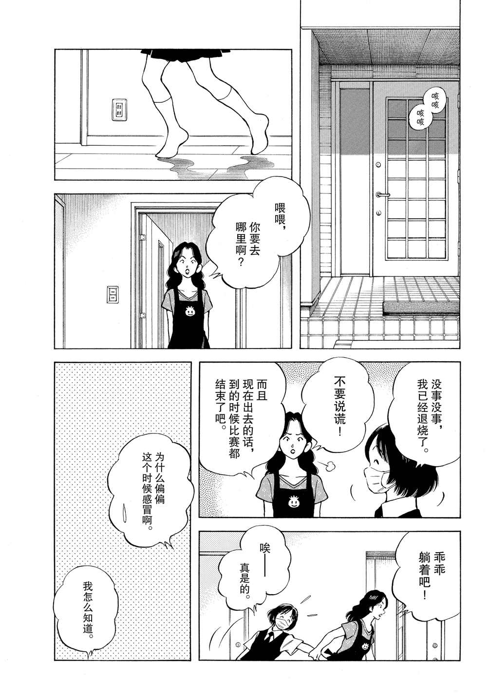 《MIX》漫画最新章节第95话 全力比赛吧免费下拉式在线观看章节第【18】张图片