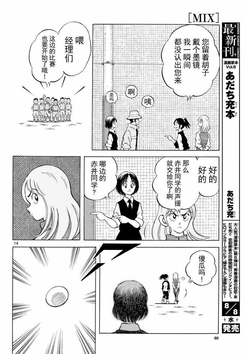 《MIX》漫画最新章节第75话 缠住了免费下拉式在线观看章节第【14】张图片