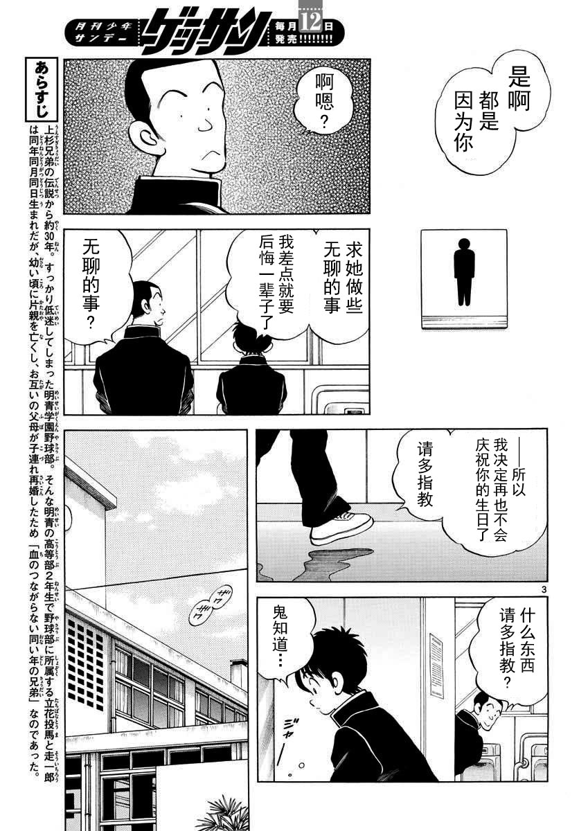 《MIX》漫画最新章节第69话 有记忆吗？免费下拉式在线观看章节第【3】张图片